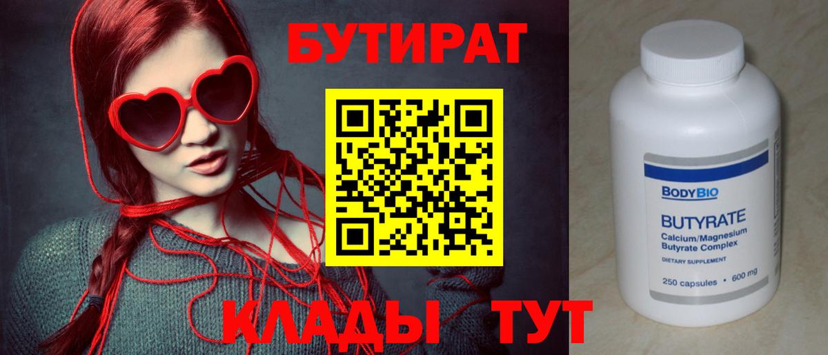 Бутират  Вход с VPN  Городец  Бутират бутик 