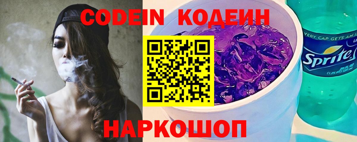 Codein напиток Lean (лин)  цена наркотик  Вход с VPN  Городец  Codein напиток Lean (лин) 