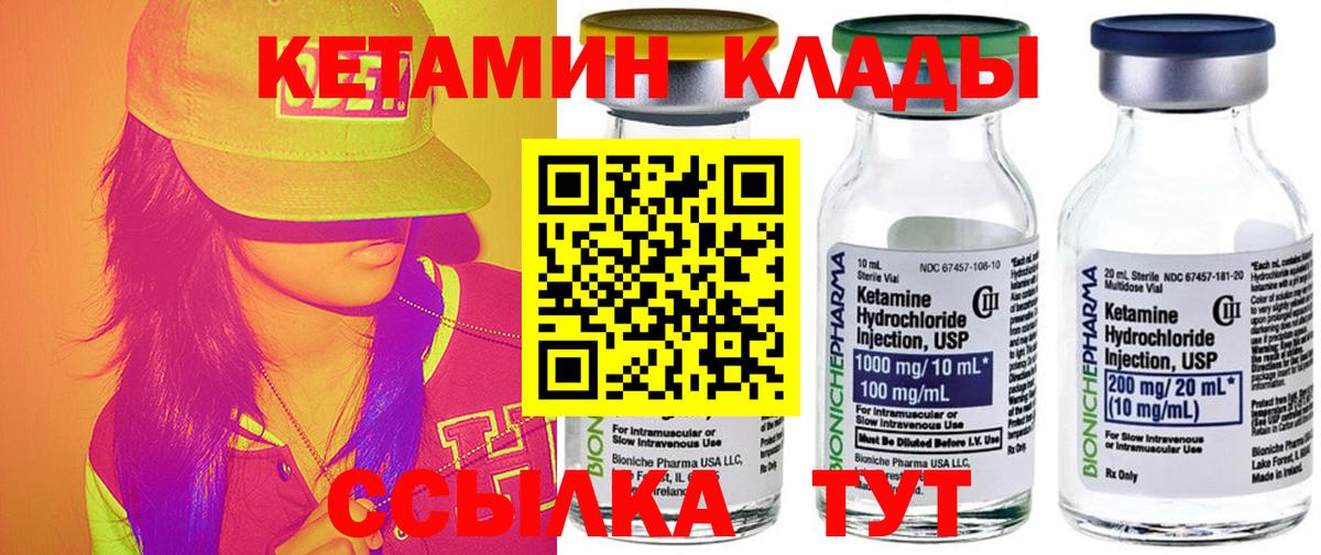 Городец  Кетамин VHQ  Вход с VPN 