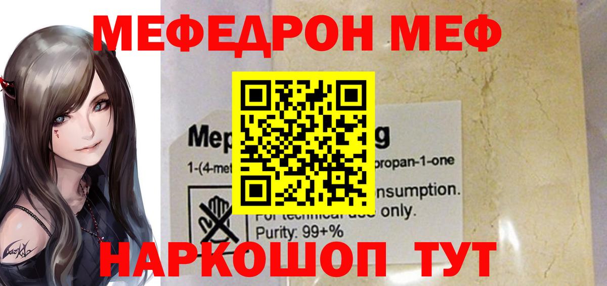 Меф мяу мяу мука Городец