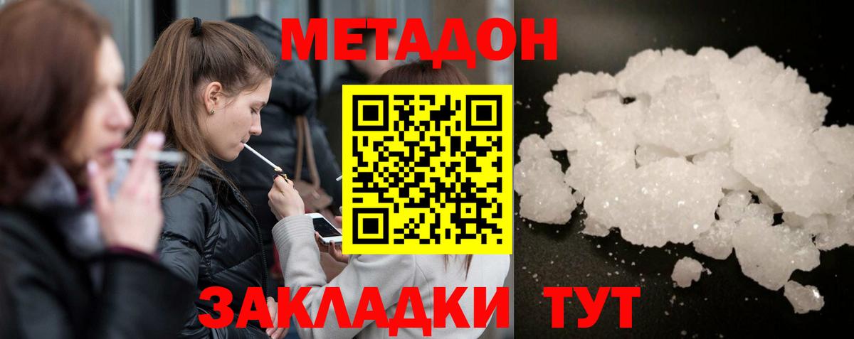 Метадон VHQ Городец